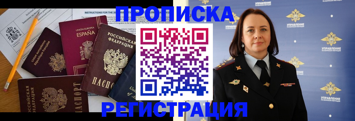 прописка гарантия в Камышине