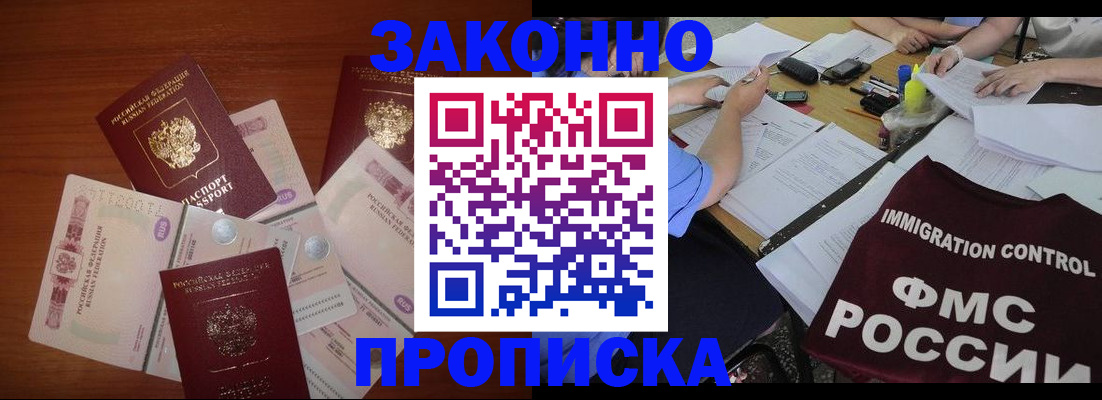 временная регистрация купить в Камышине