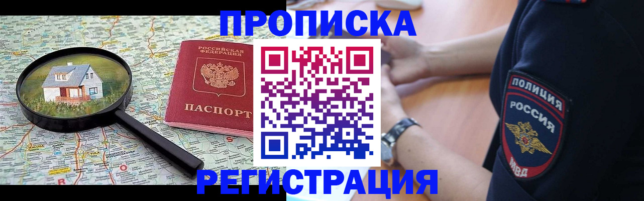 прописка штамп в Камышине