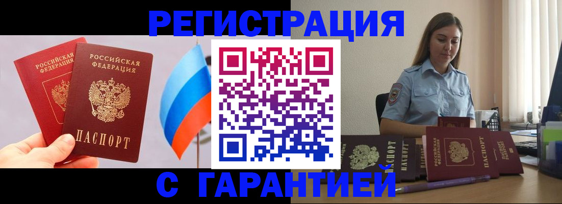 временная регистрация в квартире в Камышине